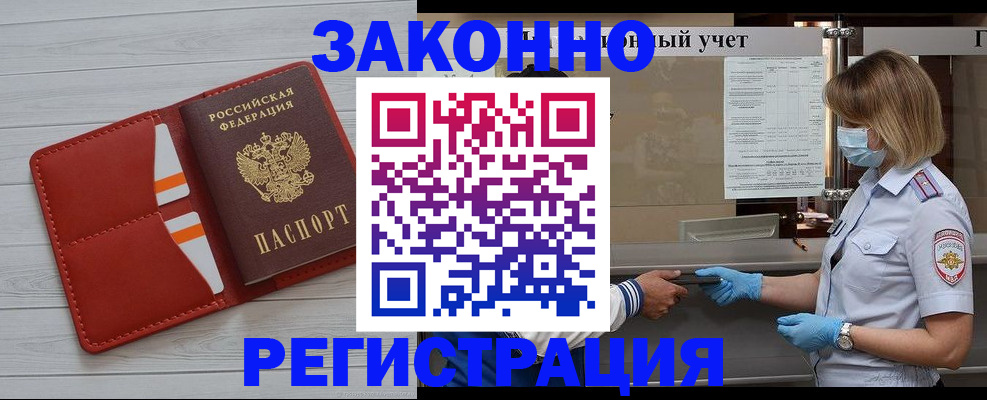 прописка для работы в Куртамыше