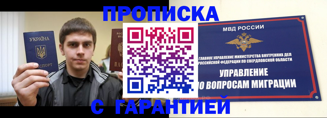 прописка ребенка в Куртамыше