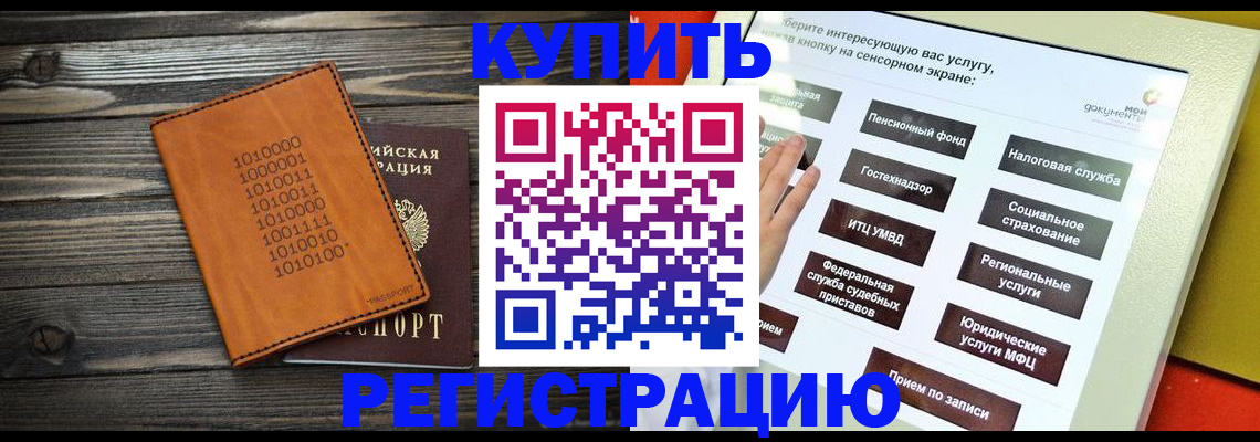 временная регистрация госуслуги в Куртамыше