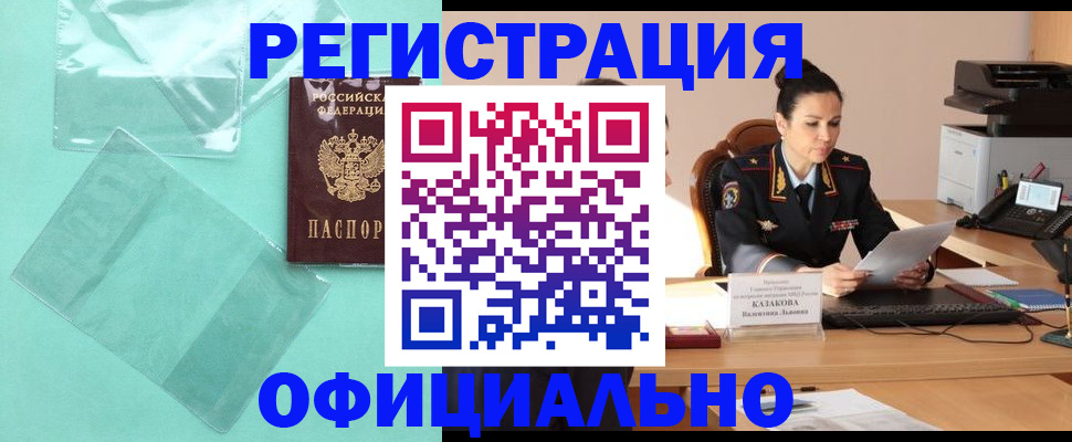 временная регистрация адрес в Куртамыше