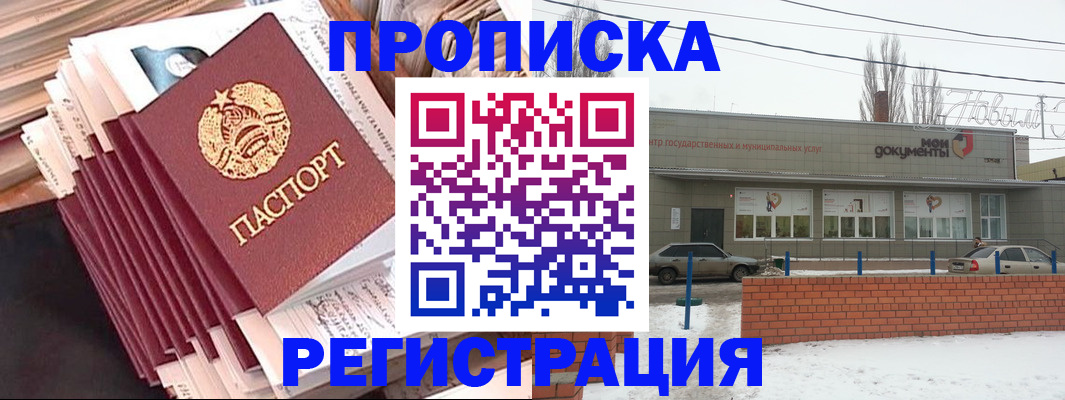 временная регистрация для школы в Куртамыше