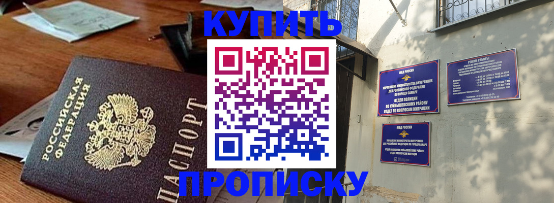 прописка для работы в Куртамыше